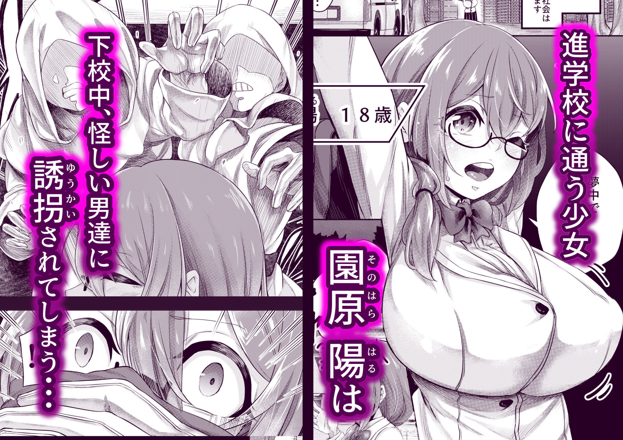拘束触手姦〜悪の教団に捕まった私は触手の苗床にされました〜 サンプル1ページ目