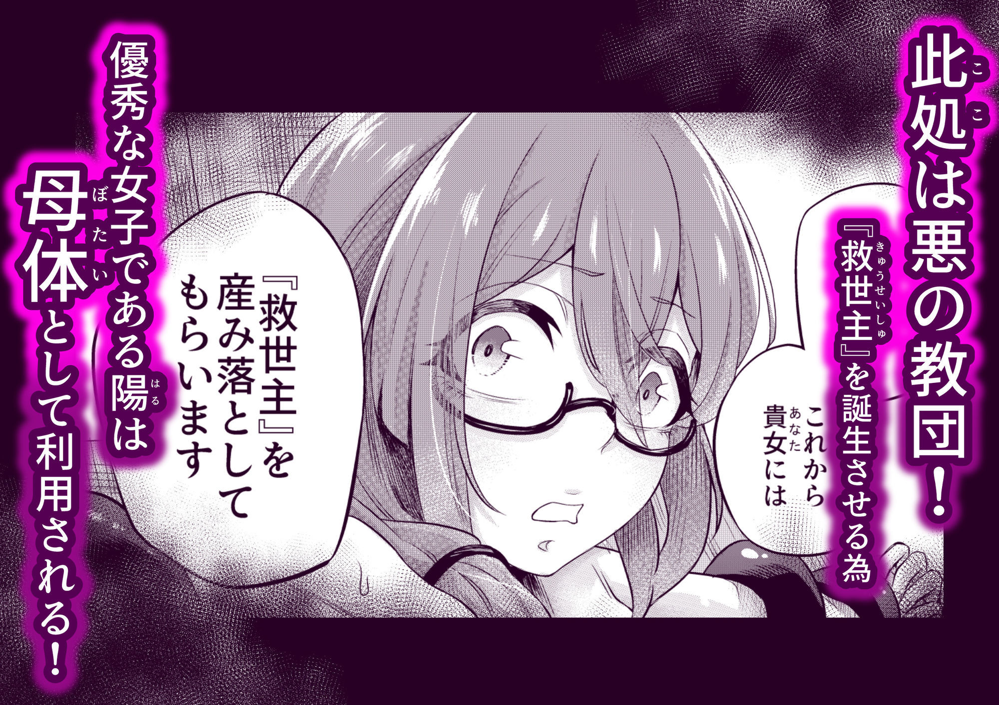 拘束触手姦〜悪の教団に捕まった私は触手の苗床にされました〜 サンプル3ページ目