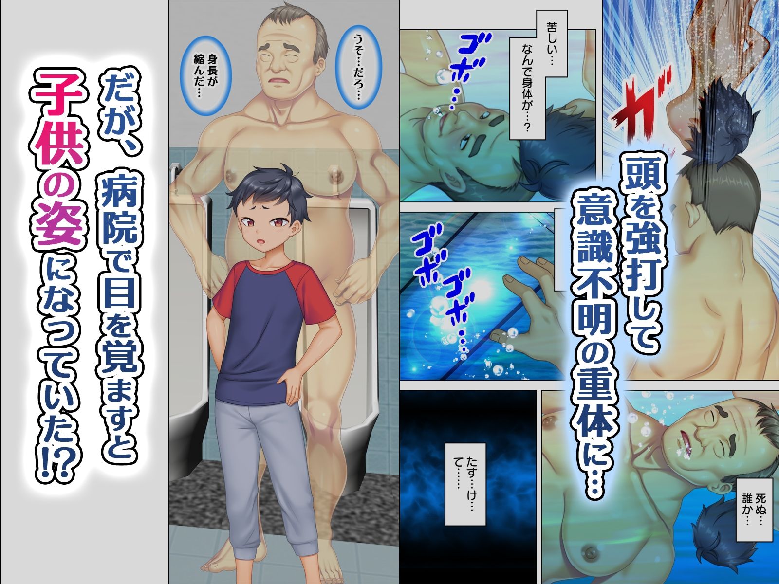 絶倫オヤジ転生！ サンプル2ページ目