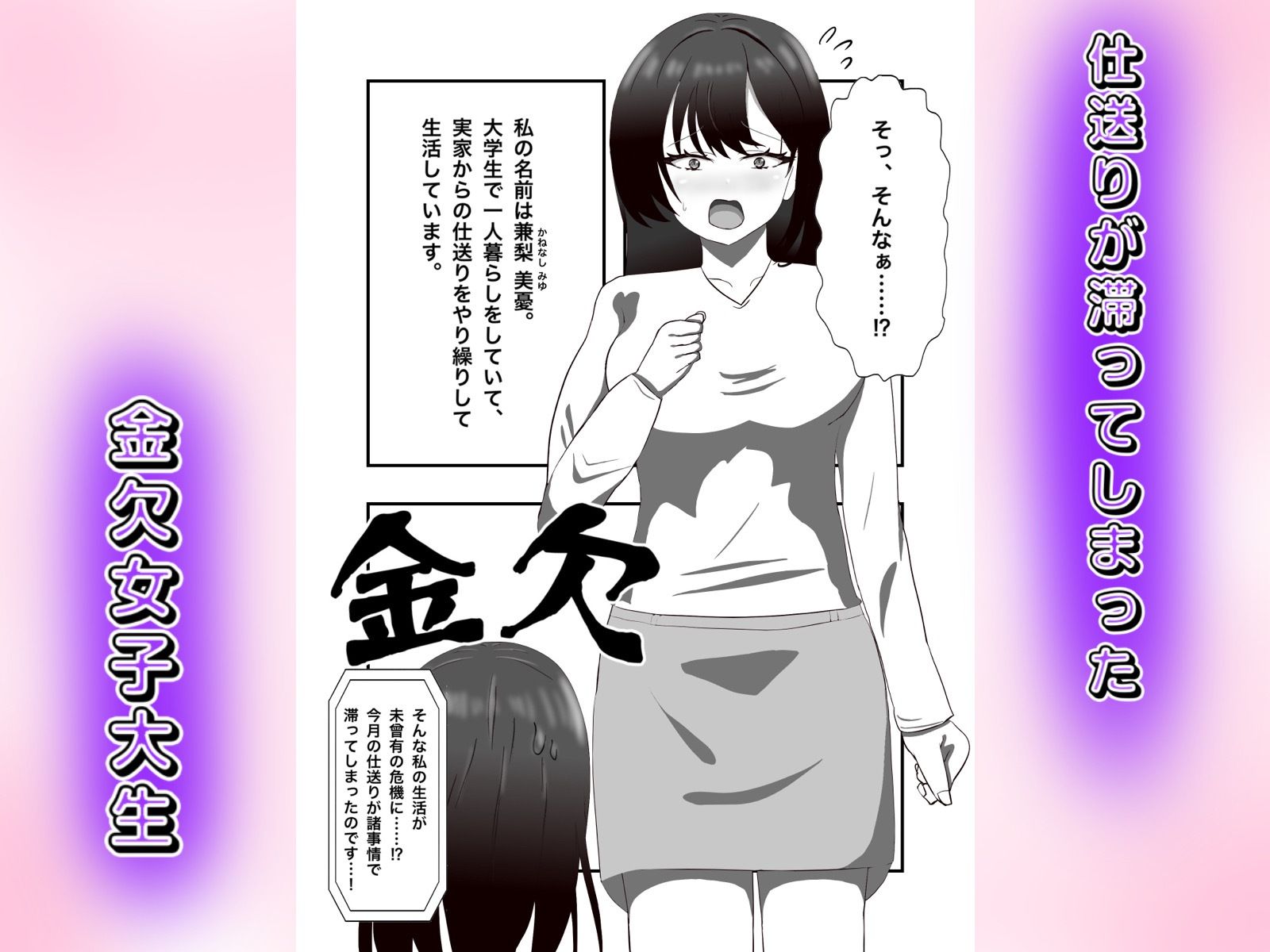 金欠女子が公衆トイレでオナニー配信する話 サンプル1ページ目
