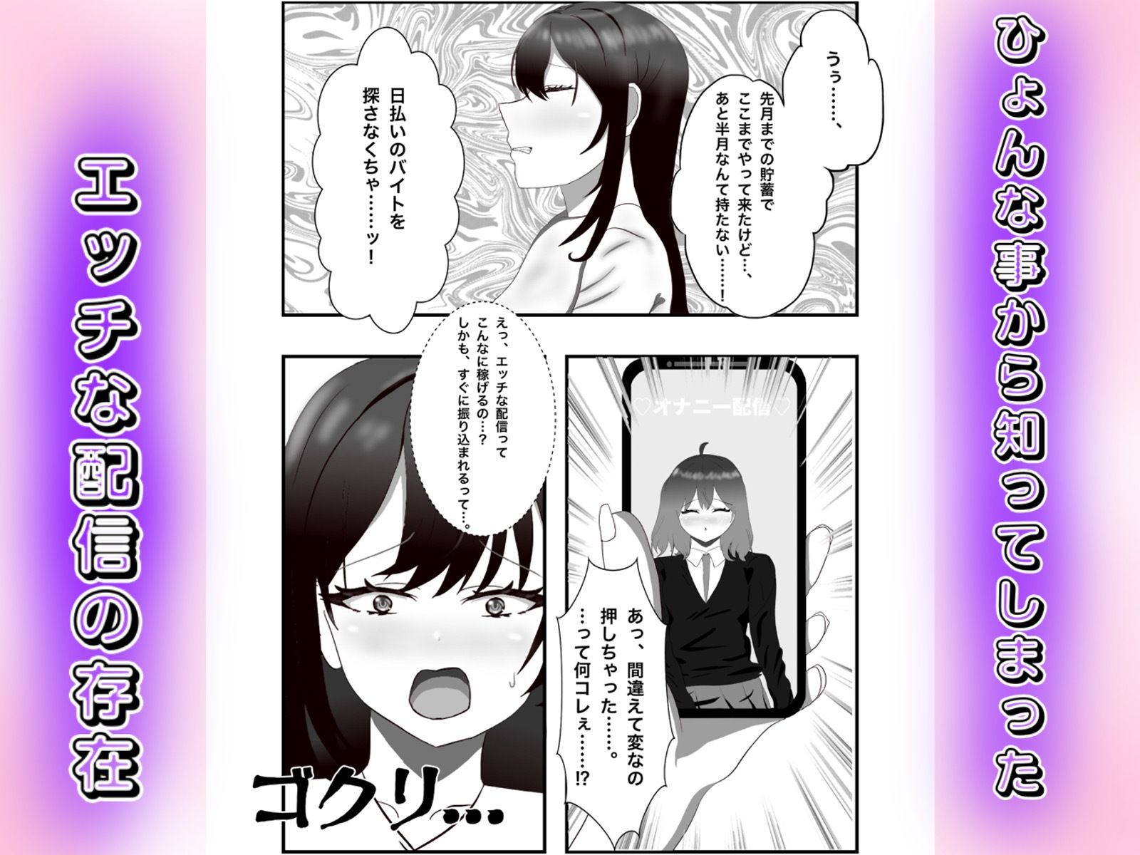 金欠女子が公衆トイレでオナニー配信する話 サンプル2ページ目