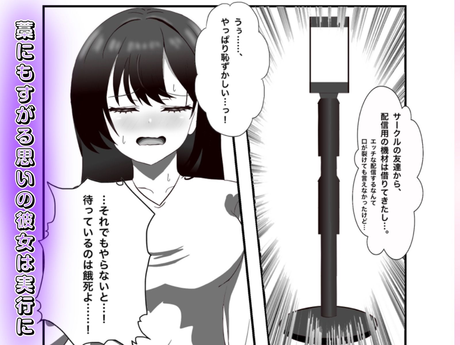 金欠女子が公衆トイレでオナニー配信する話 サンプル3ページ目