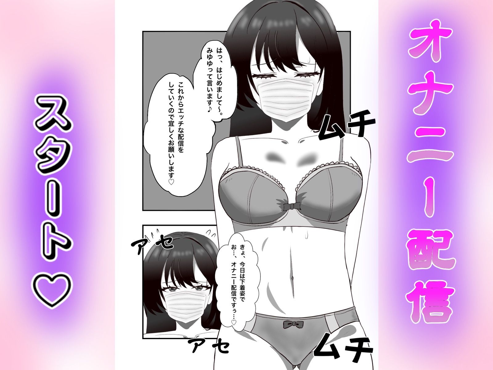金欠女子が公衆トイレでオナニー配信する話 サンプル4ページ目