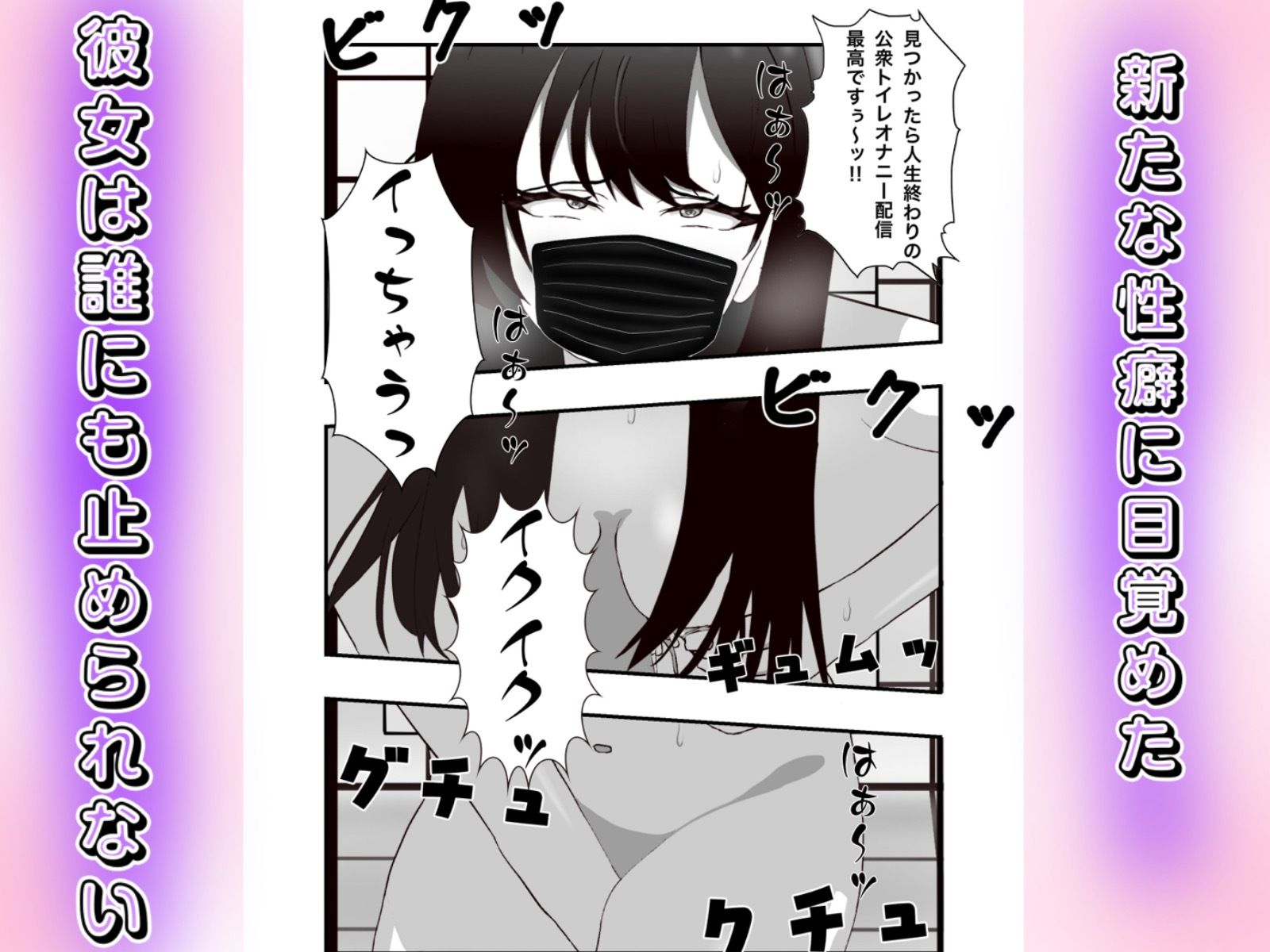 金欠女子が公衆トイレでオナニー配信する話 サンプル7ページ目