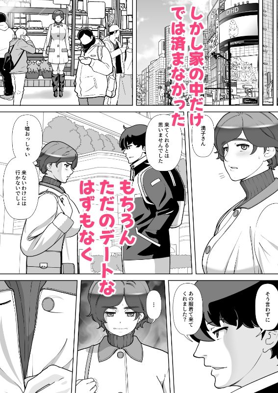 息子の家庭教師のお隣の息子さんにデリヘル嬢やってるのがバレた件  2話 サンプル3ページ目