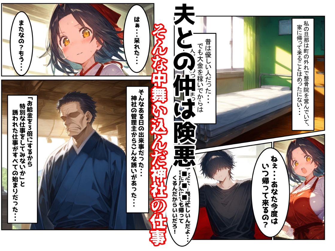 【漫画】巫女さんえっぐい寝取られ！神社の仕事でハメられ客寄せ皆の肉便器！アヘ顔・オホ声連続絶頂アクメ地獄【セリフ付き90ページ】 サンプル2ページ目