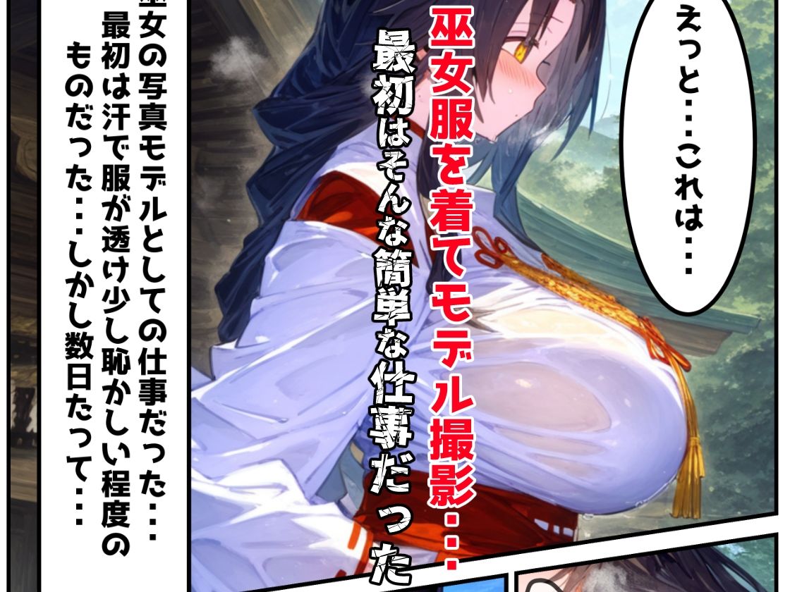 【漫画】巫女さんえっぐい寝取られ！神社の仕事でハメられ客寄せ皆の肉便器！アヘ顔・オホ声連続絶頂アクメ地獄【セリフ付き90ページ】 サンプル3ページ目
