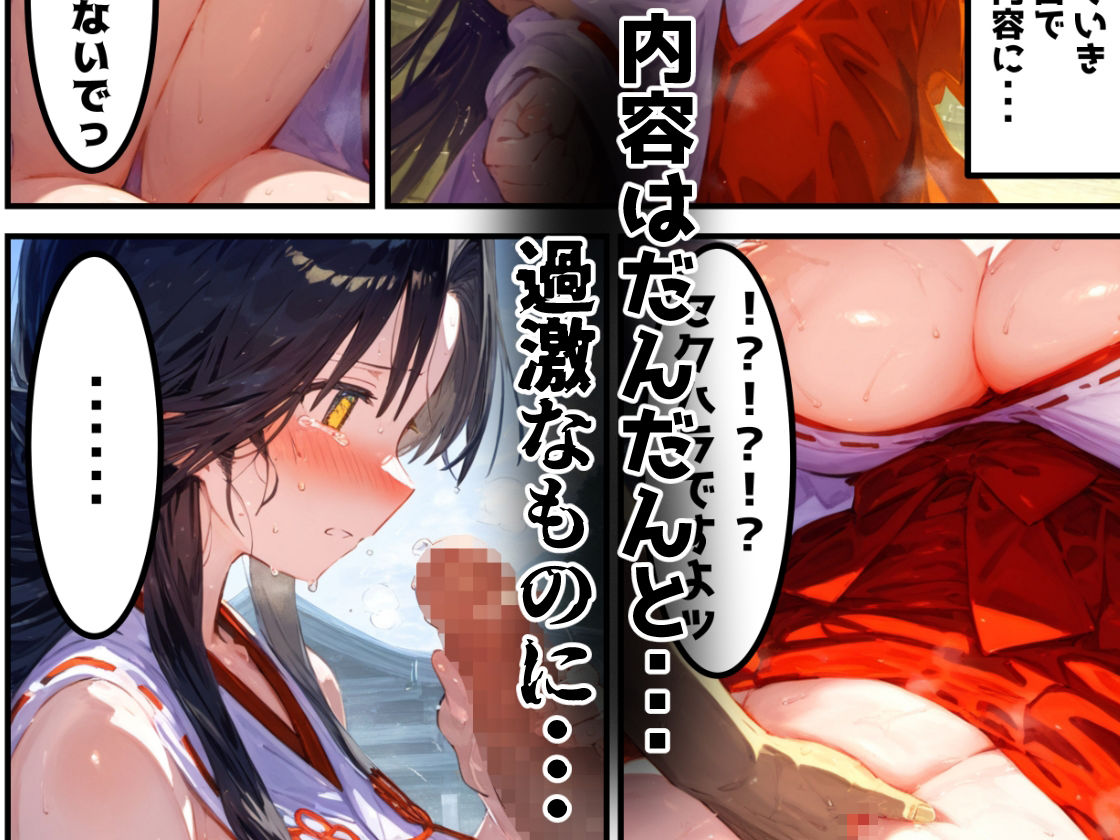 【漫画】巫女さんえっぐい寝取られ！神社の仕事でハメられ客寄せ皆の肉便器！アヘ顔・オホ声連続絶頂アクメ地獄【セリフ付き90ページ】 サンプル4ページ目
