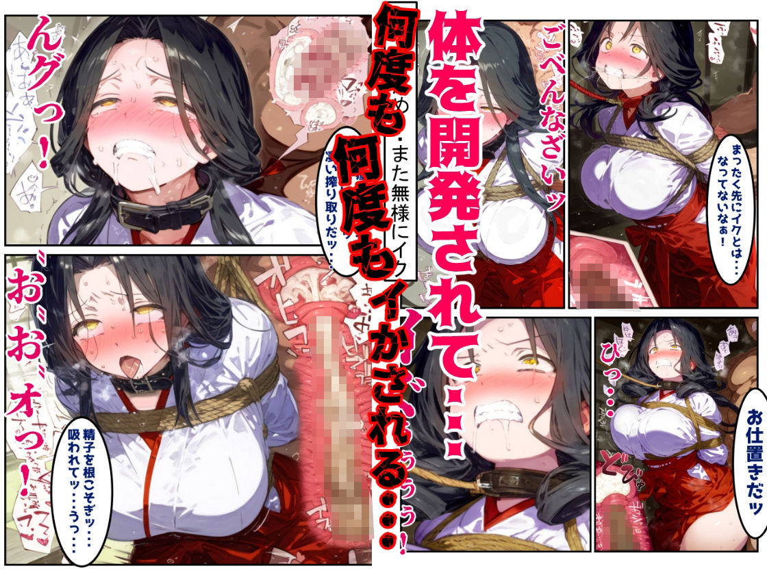 【漫画】巫女さんえっぐい寝取られ！神社の仕事でハメられ客寄せ皆の肉便器！アヘ顔・オホ声連続絶頂アクメ地獄【セリフ付き90ページ】 サンプル6ページ目