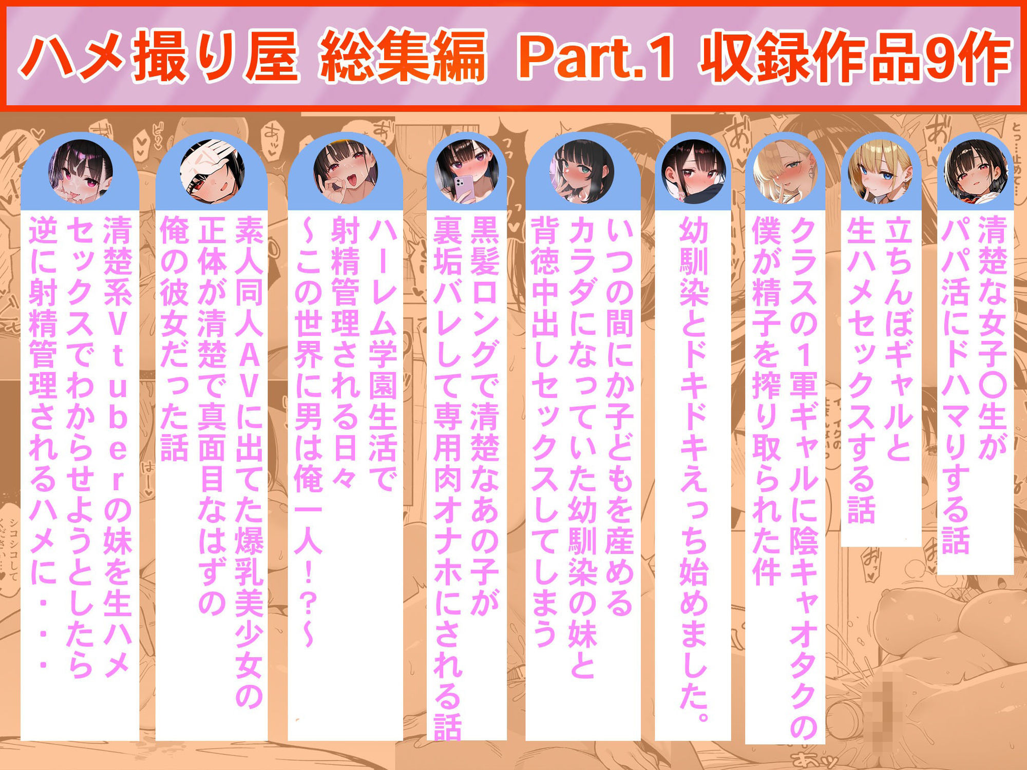 ハメ撮り屋 総集編 サンプル1ページ目