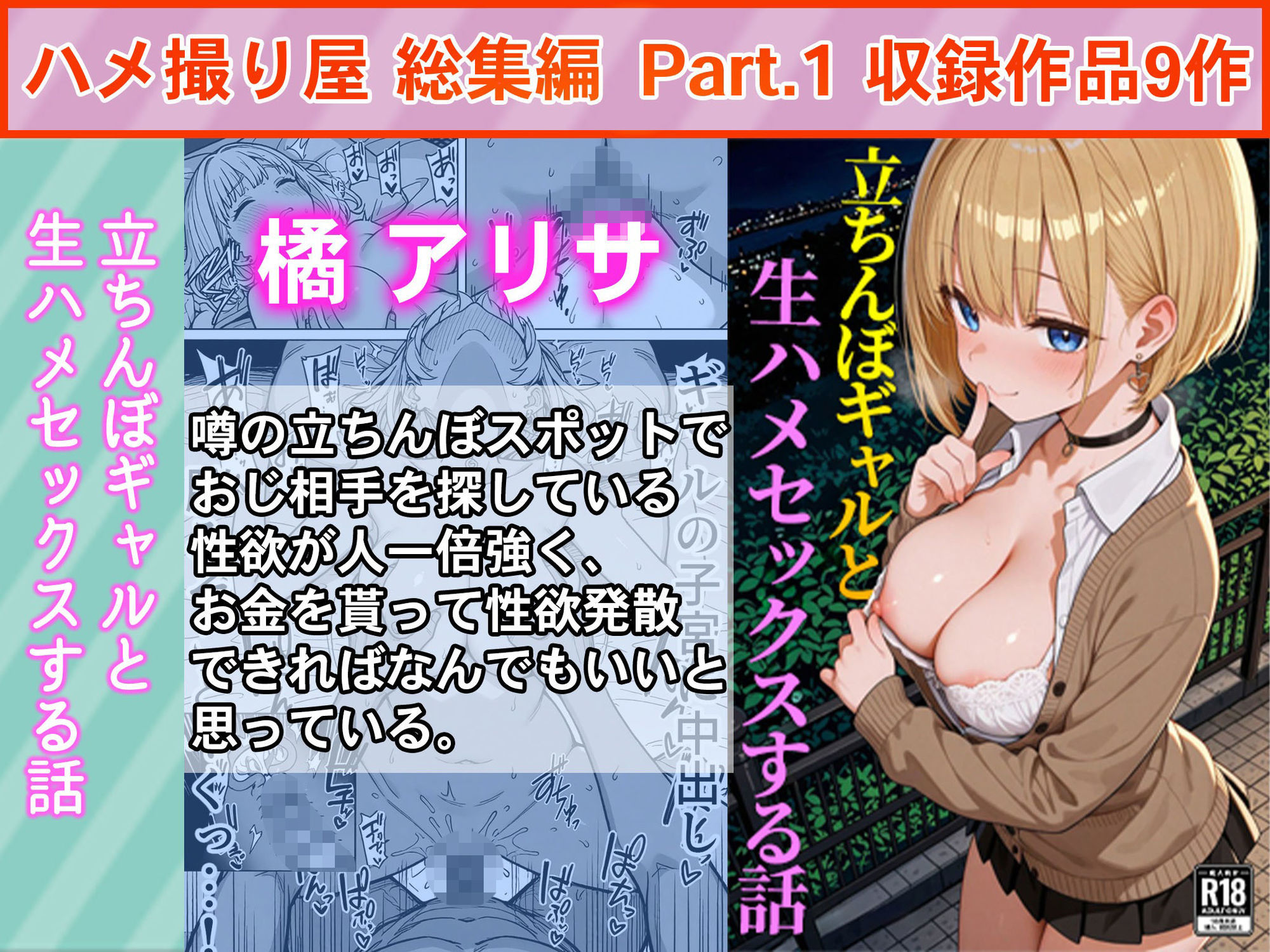 ハメ撮り屋 総集編 サンプル3ページ目