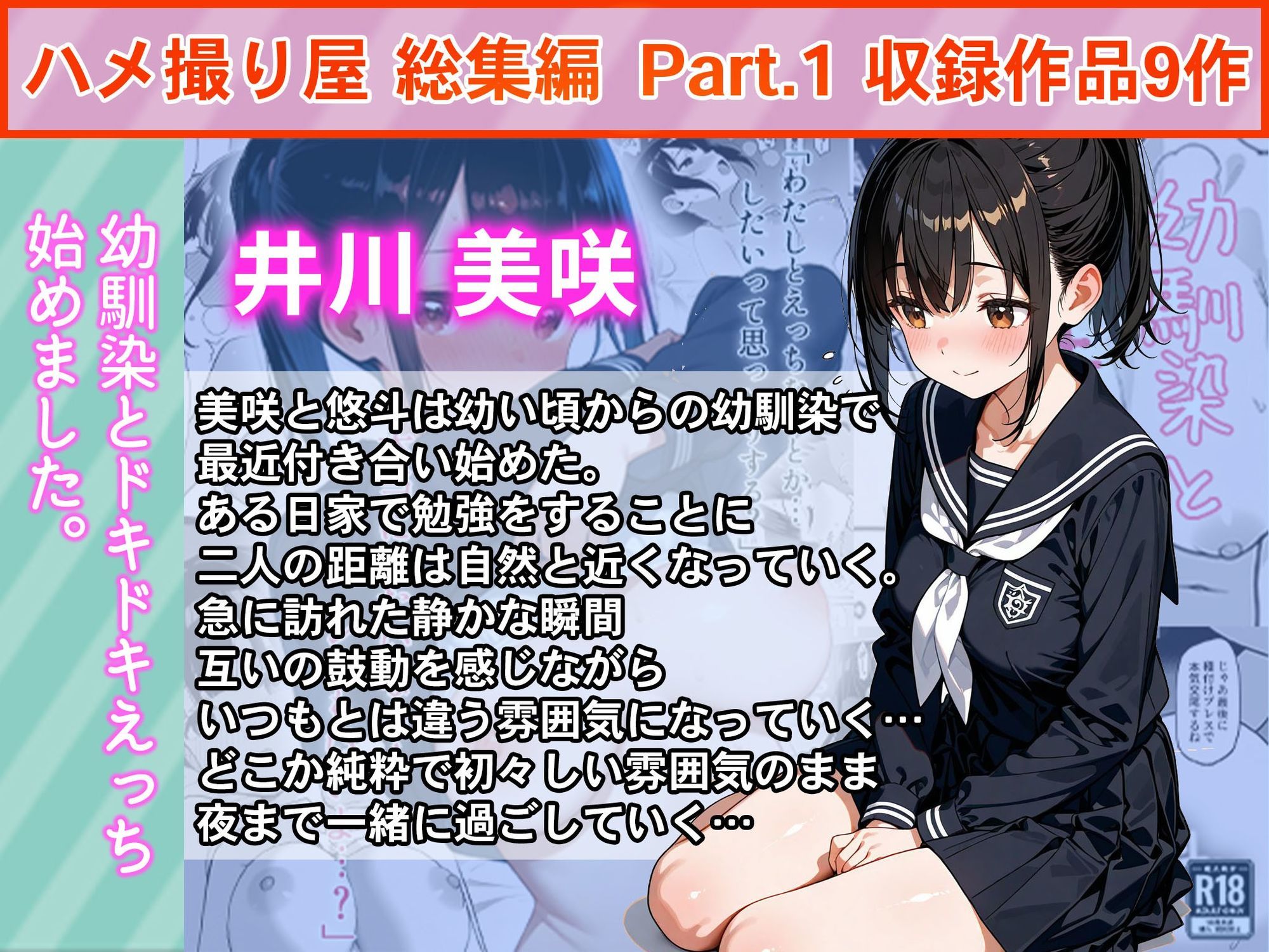 ハメ撮り屋 総集編 サンプル5ページ目