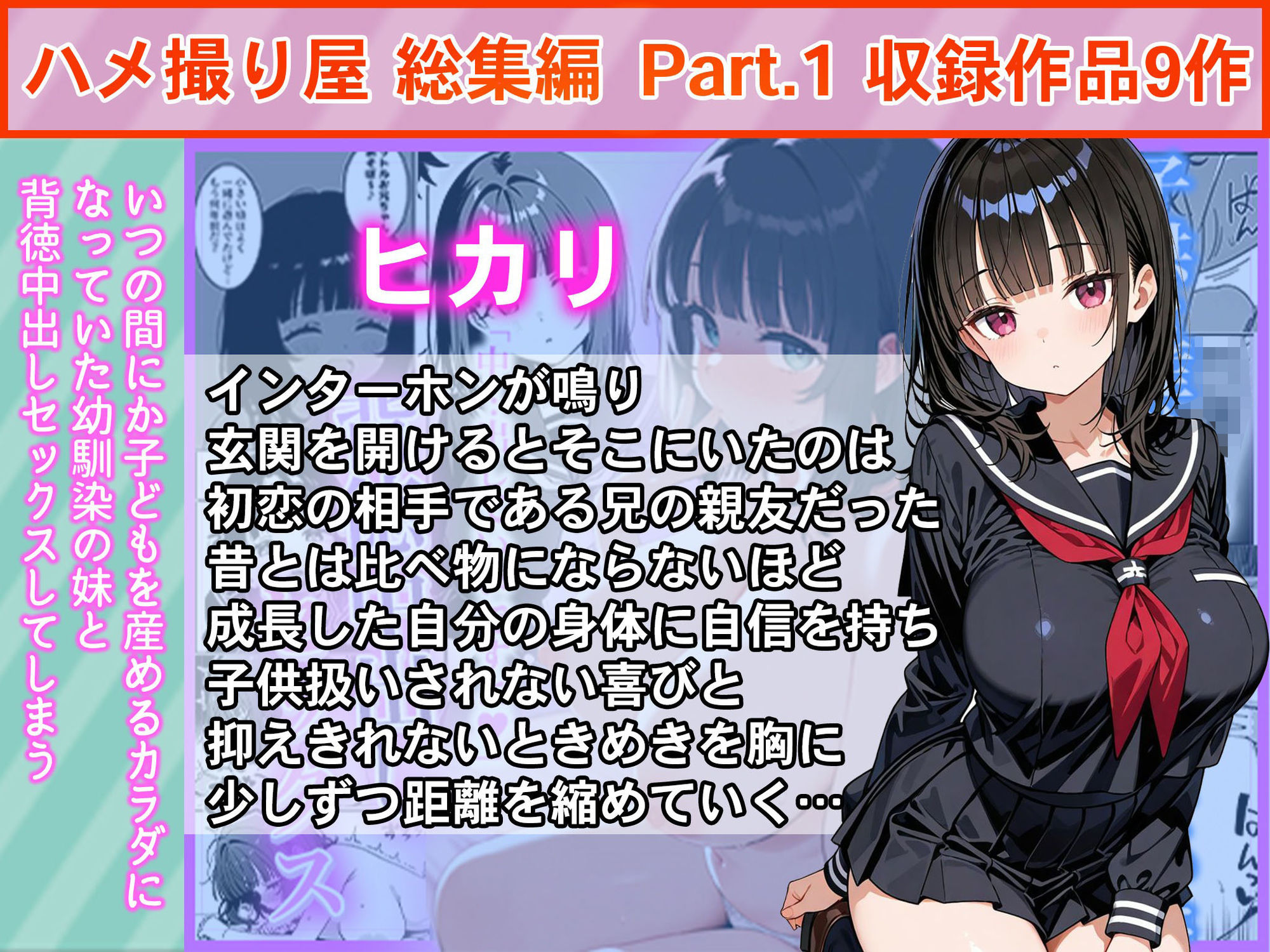 ハメ撮り屋 総集編 サンプル6ページ目