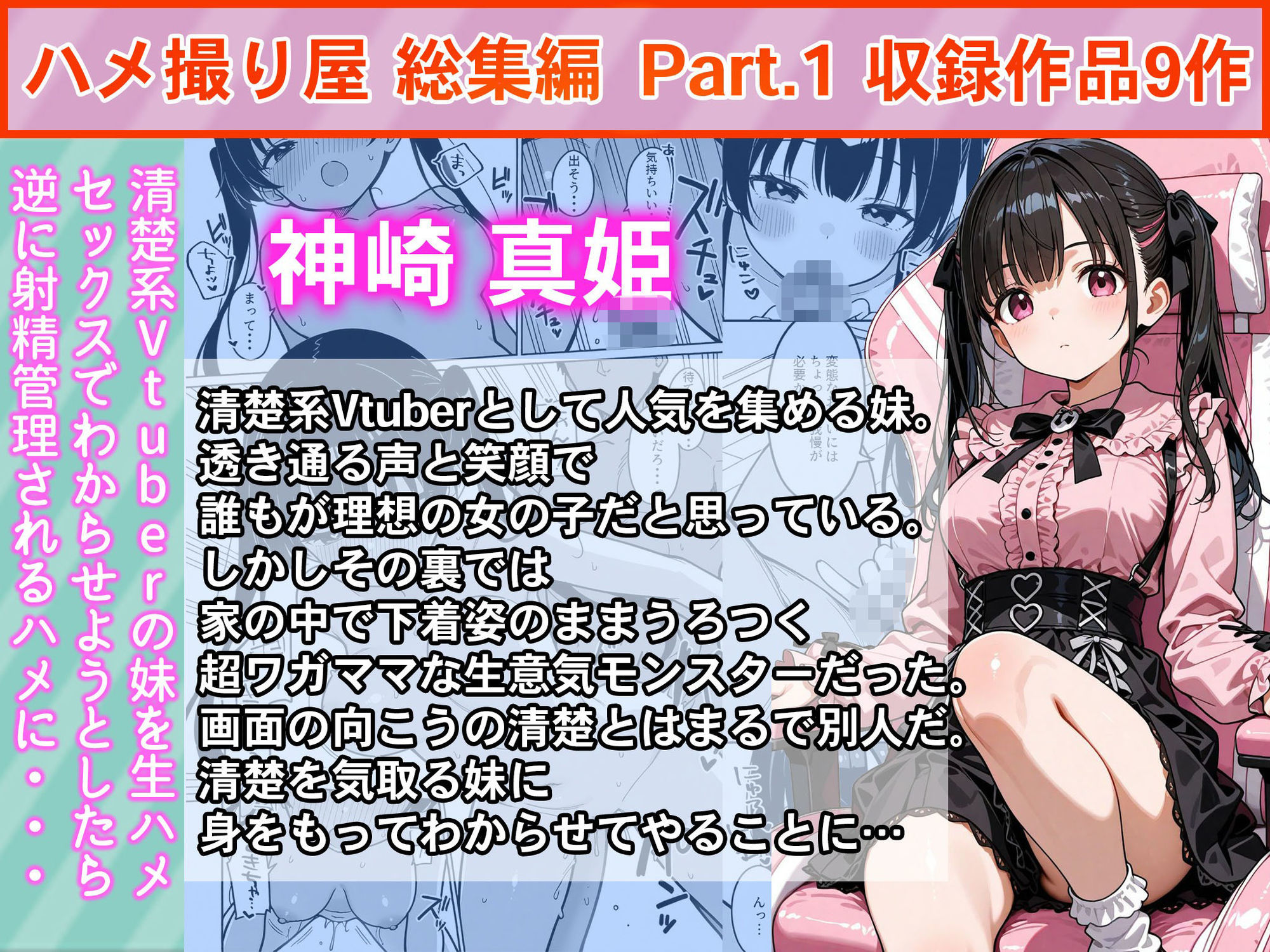 ハメ撮り屋 総集編 サンプル10ページ目