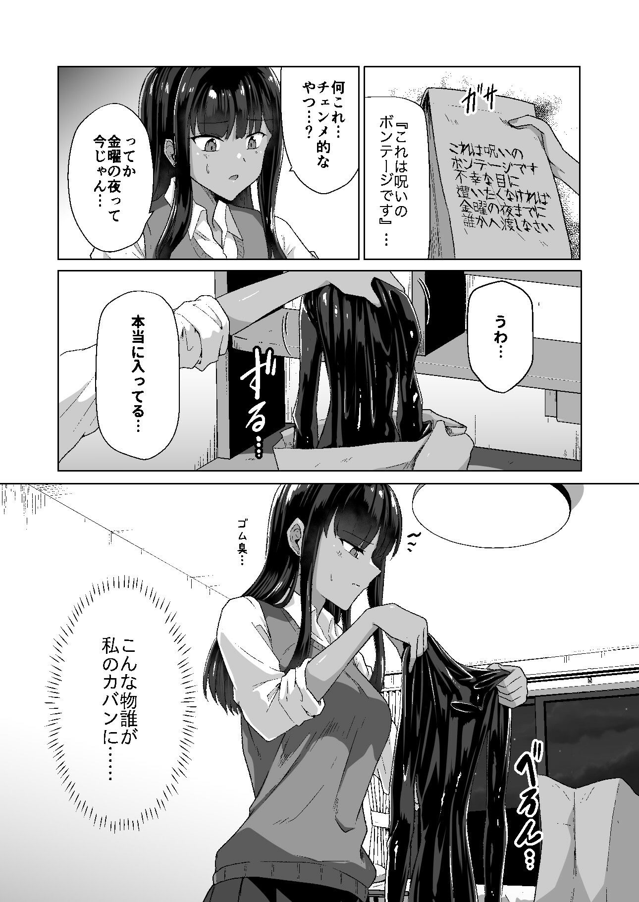 呪イノボンデージ サンプル1ページ目