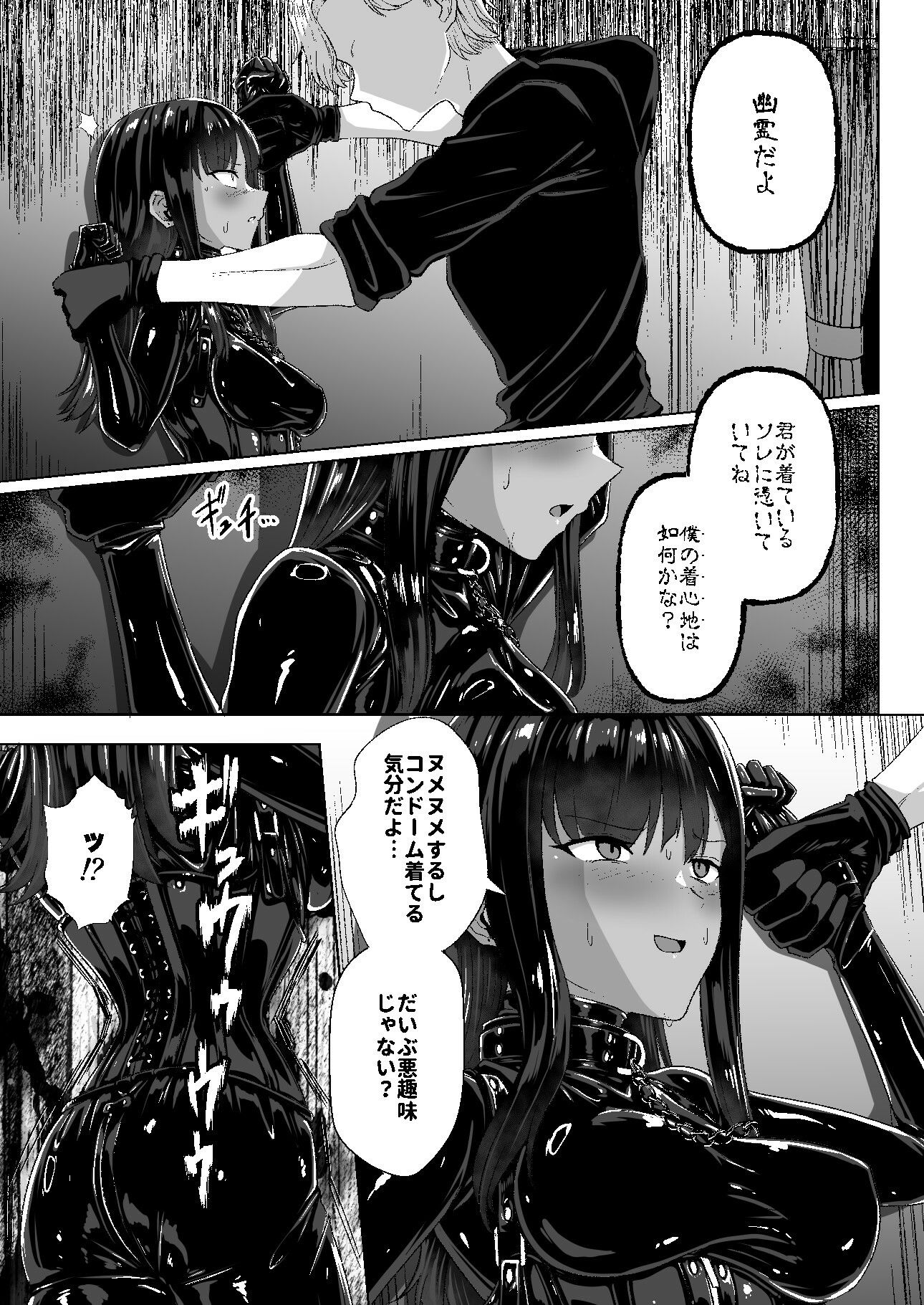 呪イノボンデージ サンプル3ページ目