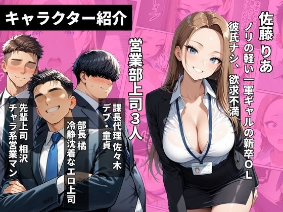 新卒問題ギャル 3人の上司のデカチンでお仕置きセックス 搾精されまくった話 サンプル1ページ目