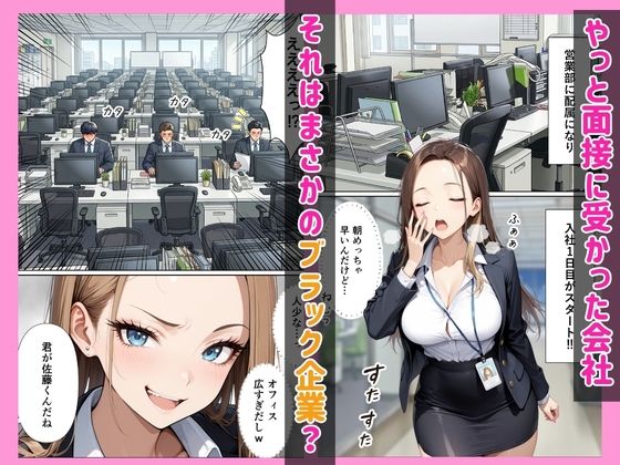 新卒問題ギャル 3人の上司のデカチンでお仕置きセックス 搾精されまくった話 サンプル2ページ目