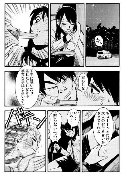 厳選！ナンネット体験談漫画作品集 〜レイ●編〜 サンプル2ページ目