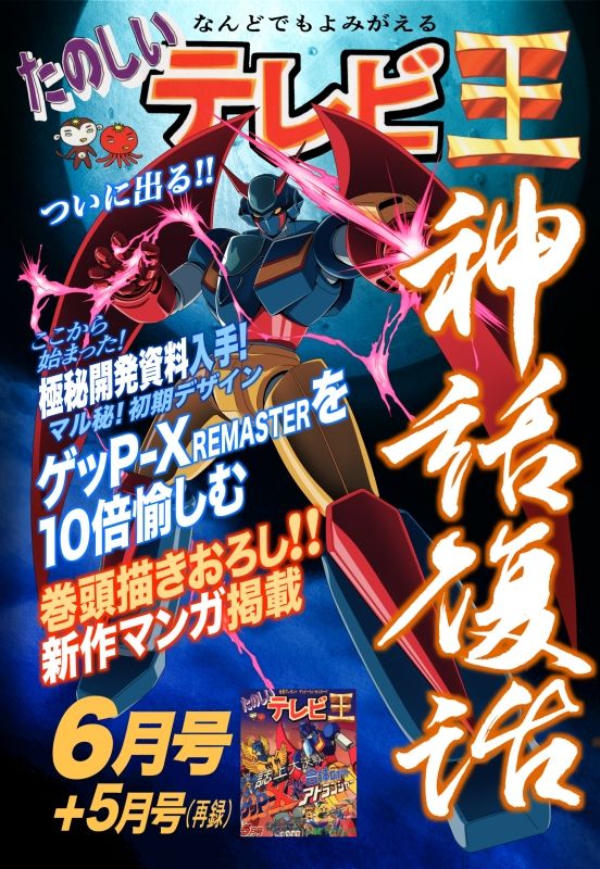 たのしいテレビ王6月号 サンプル1ページ目