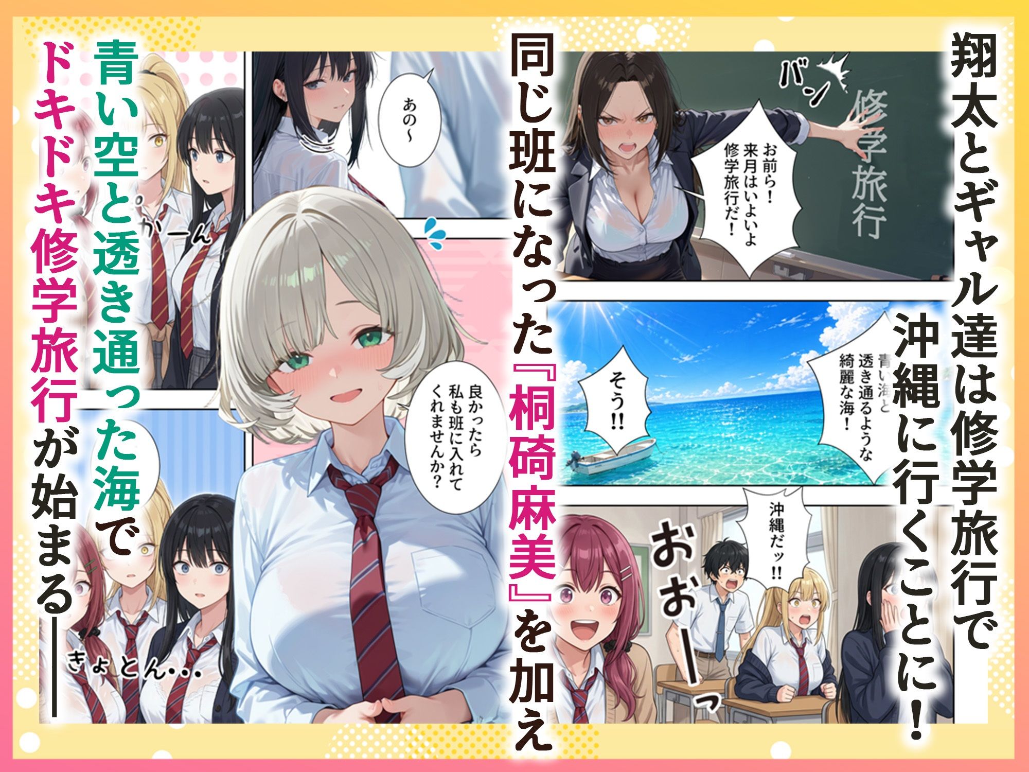 ボクの部屋が1軍ギャル達の溜まり場になっている件について3 修学旅行編 サンプル1ページ目