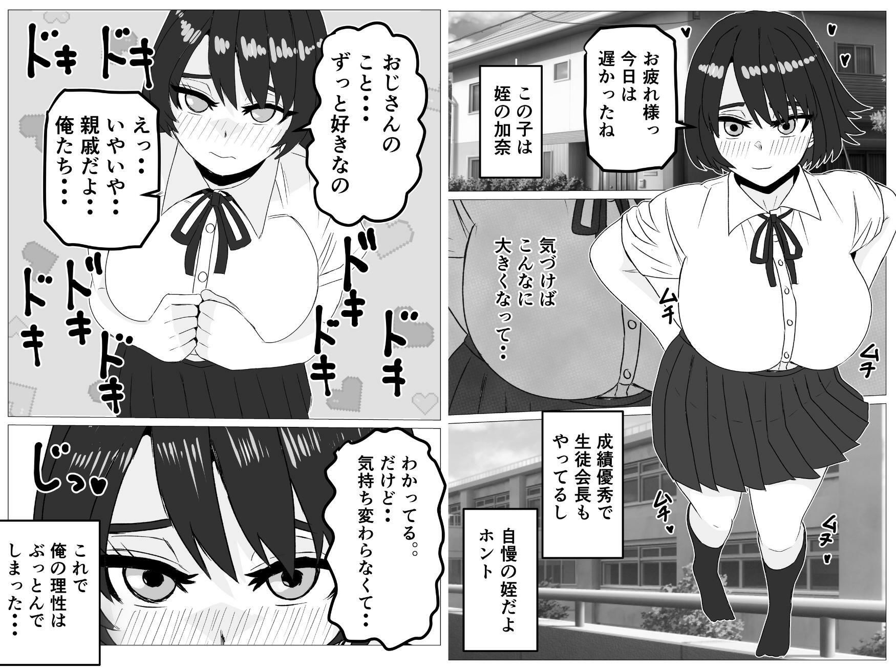 姪がセフレに。〜清楚な生徒会長がドスケベに変わるまで〜 サンプル1ページ目