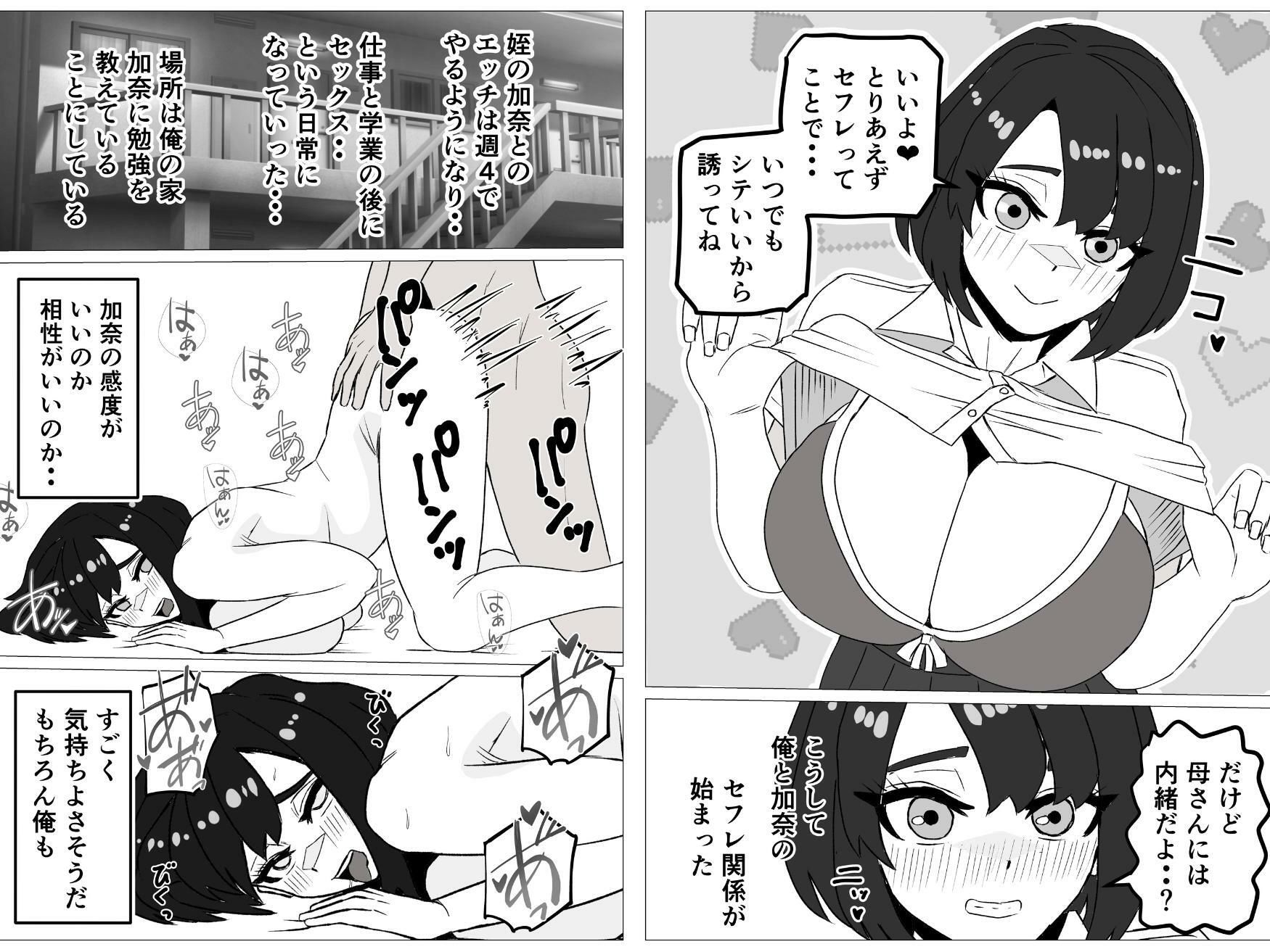姪がセフレに。〜清楚な生徒会長がドスケベに変わるまで〜 サンプル3ページ目