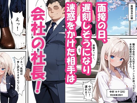 社長に脅されて肉便器にされたが気持ち良すぎて完堕ちした話 サンプル2ページ目