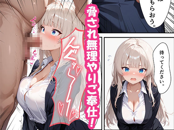社長に脅されて肉便器にされたが気持ち良すぎて完堕ちした話 サンプル3ページ目