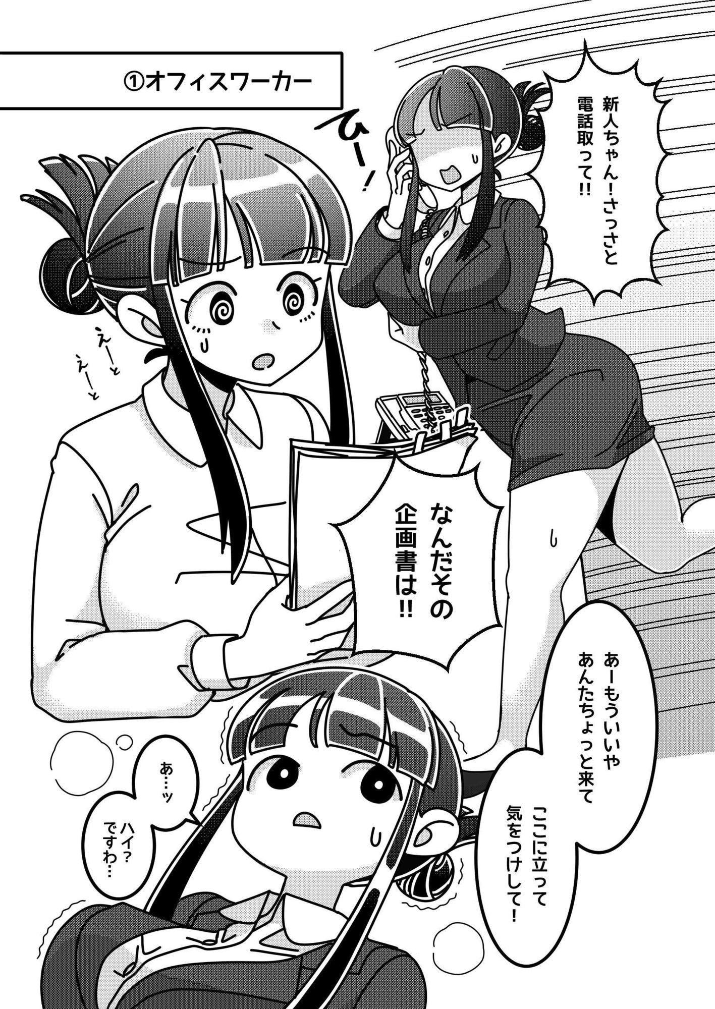 物品化おしごと図鑑 お嬢様は働きもの サンプル1ページ目
