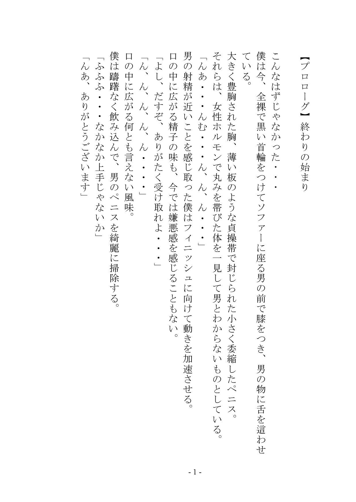 友堕‐親友の裏切りで雌奴●に落ちた僕‐ サンプル3ページ目