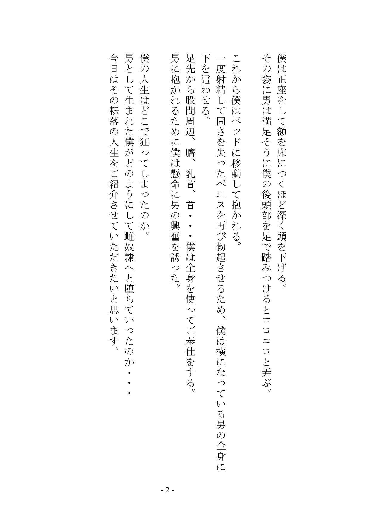 友堕‐親友の裏切りで雌奴●に落ちた僕‐ サンプル4ページ目