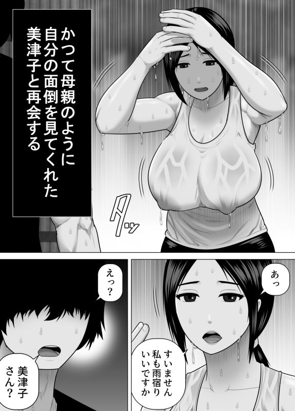 育ての親の美津子さんと十年ぶりに田舎で再会してすぐにセックスした話 サンプル2ページ目