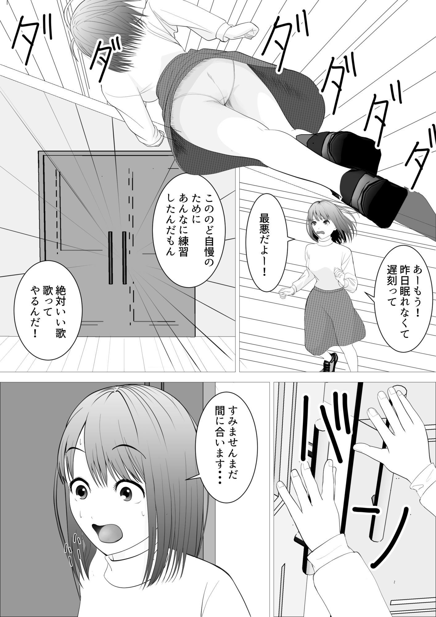 のど自慢ってこういうことじゃないと思うんですケド サンプル2ページ目
