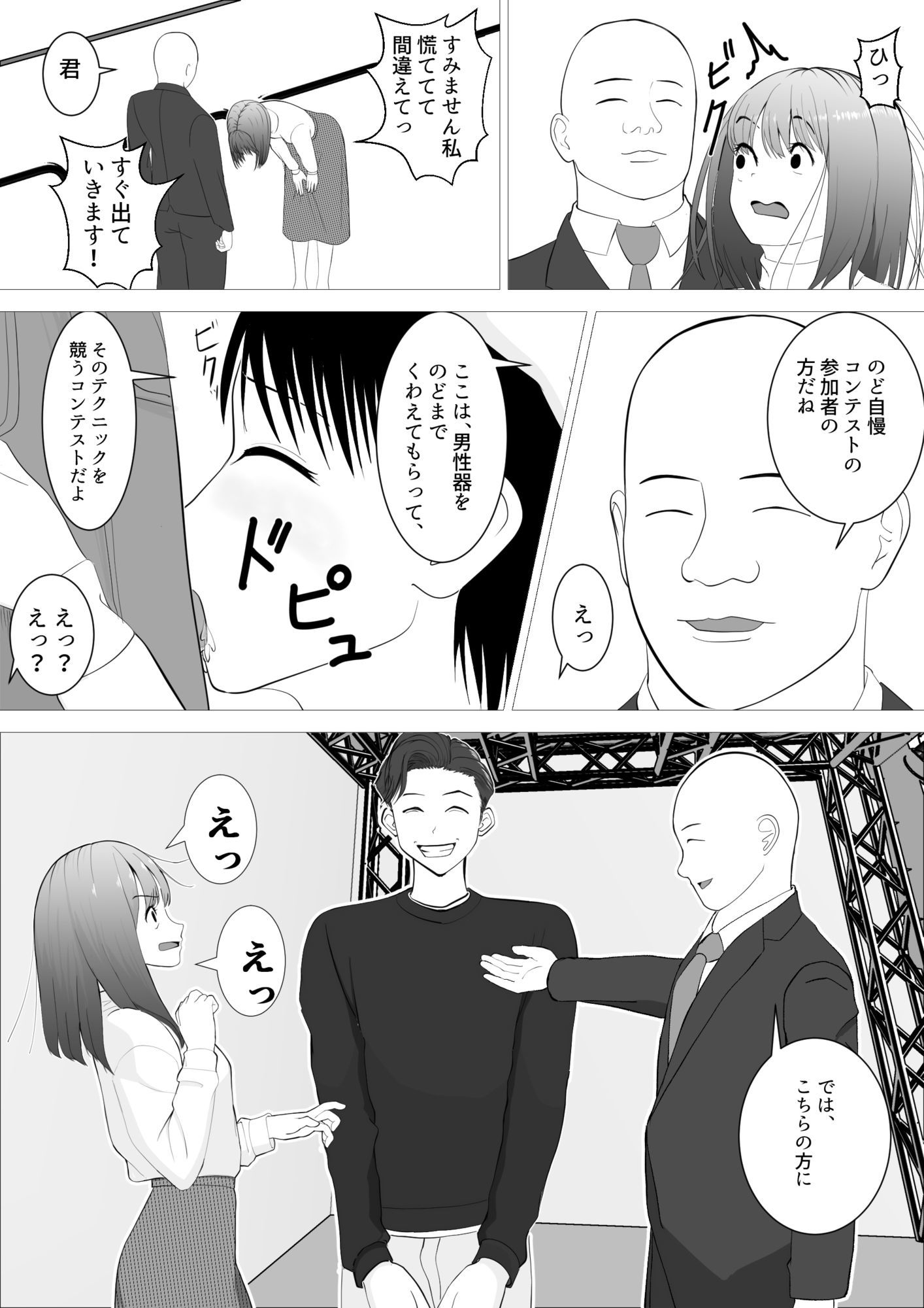 のど自慢ってこういうことじゃないと思うんですケド サンプル5ページ目