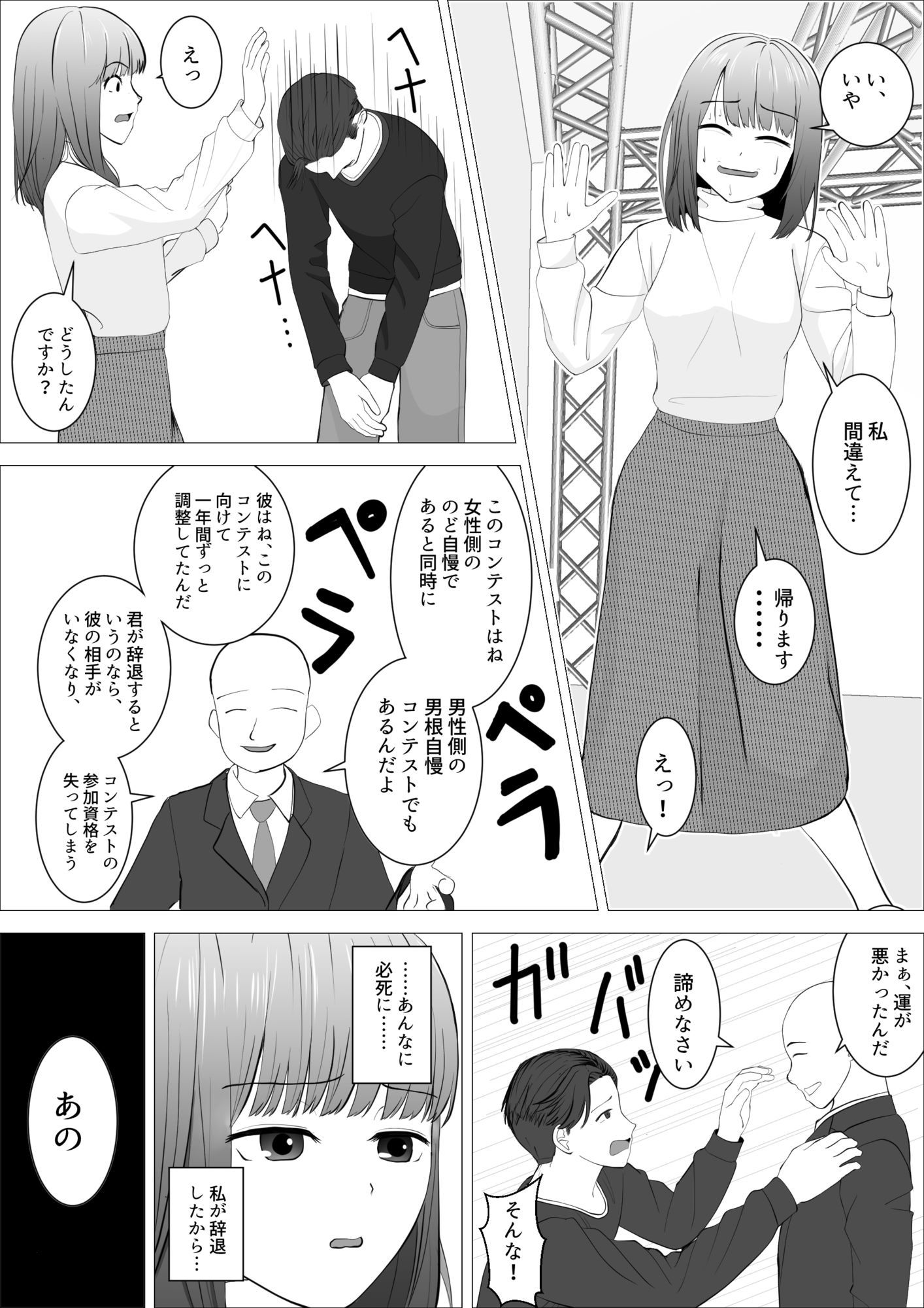 のど自慢ってこういうことじゃないと思うんですケド サンプル6ページ目