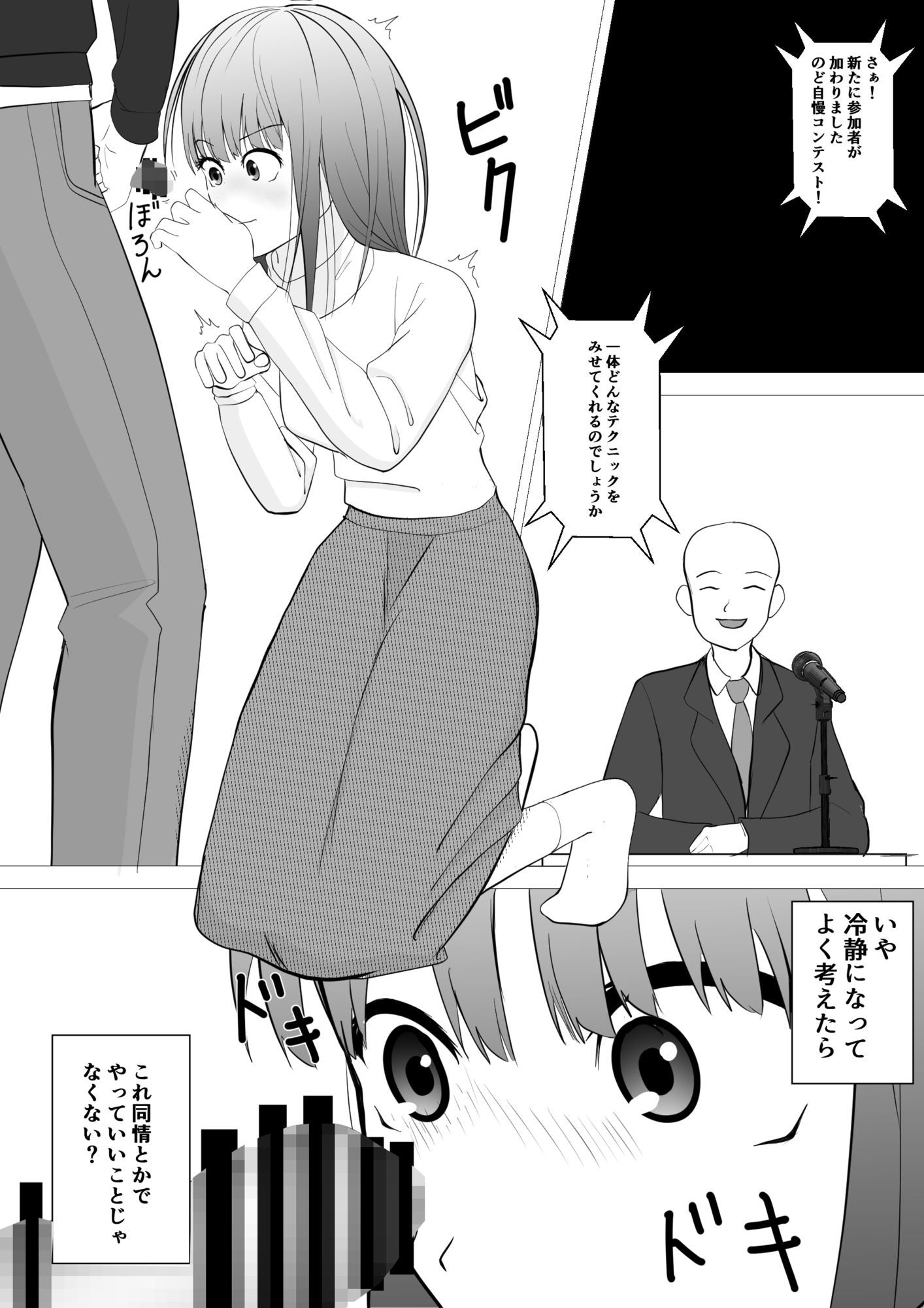 のど自慢ってこういうことじゃないと思うんですケド サンプル8ページ目