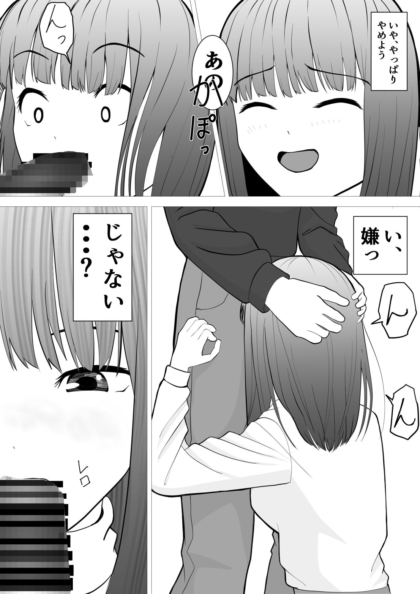 のど自慢ってこういうことじゃないと思うんですケド サンプル9ページ目