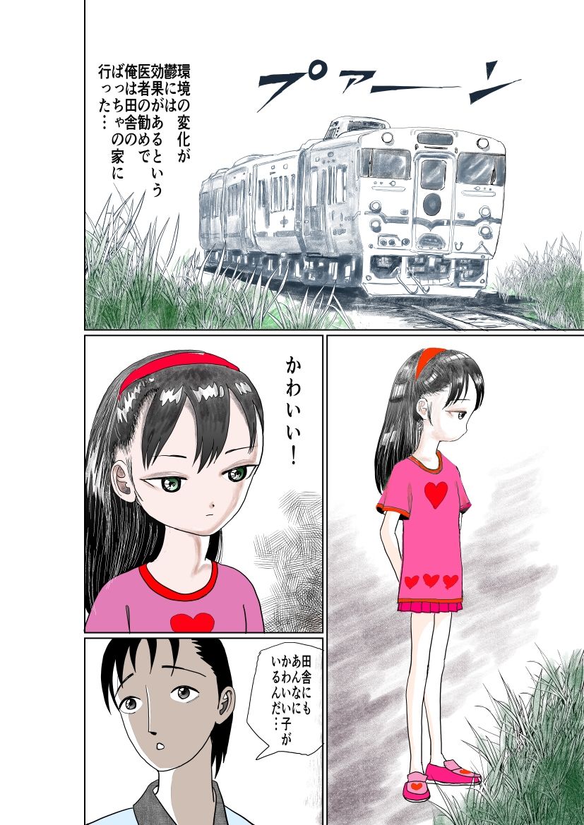 祖母の田舎で少女とアオカンした話 サンプル2ページ目