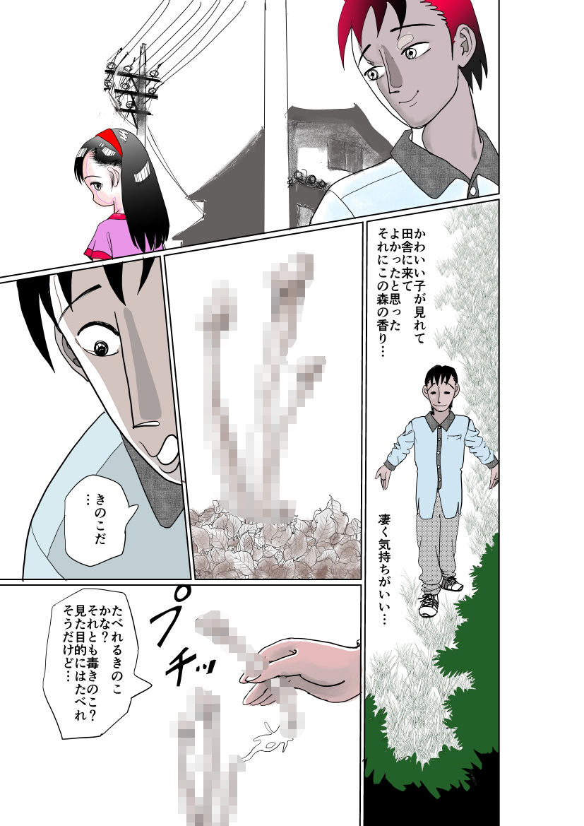 祖母の田舎で少女とアオカンした話 サンプル3ページ目