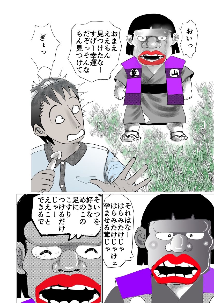 祖母の田舎で少女とアオカンした話 サンプル4ページ目