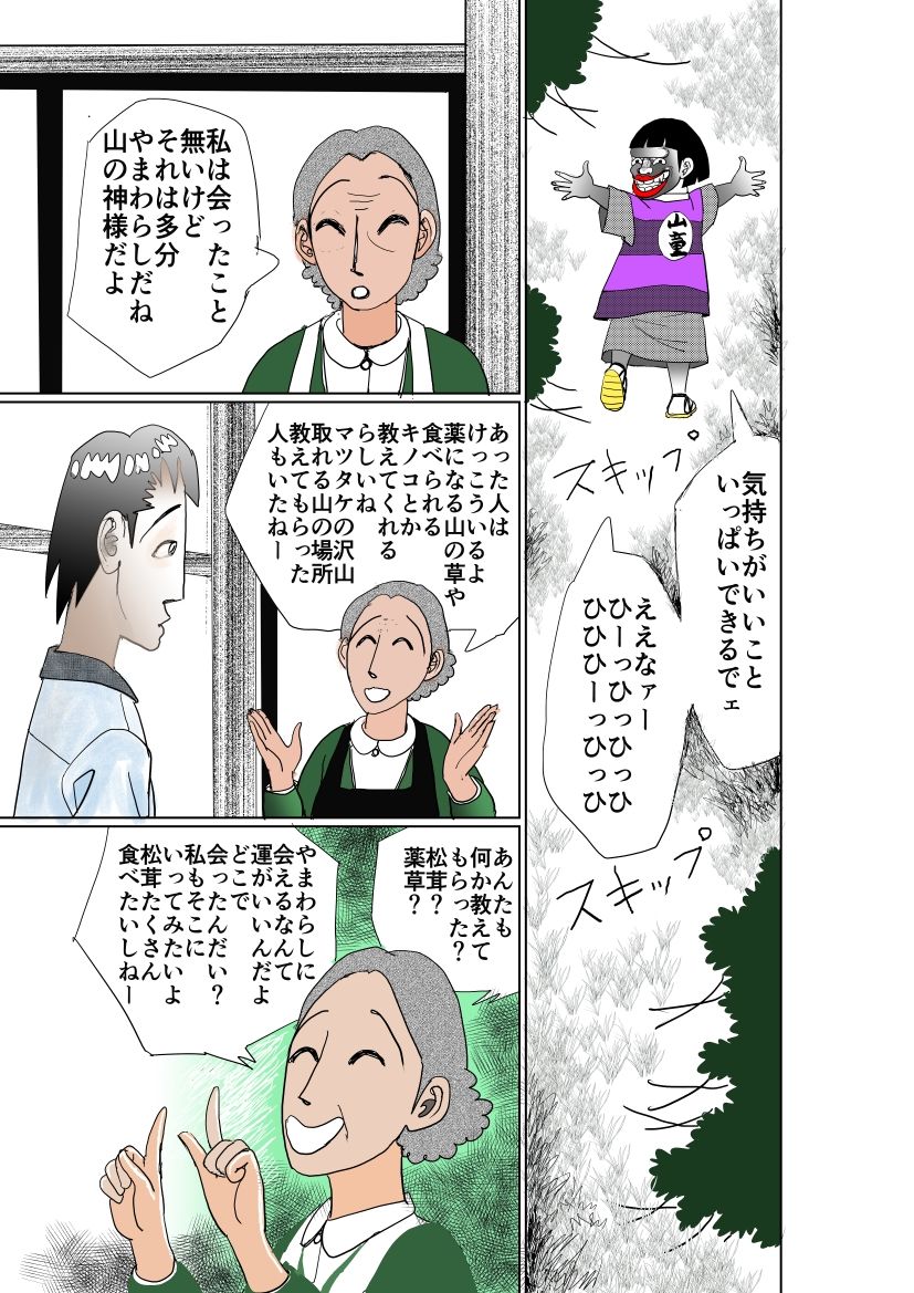 祖母の田舎で少女とアオカンした話 サンプル5ページ目