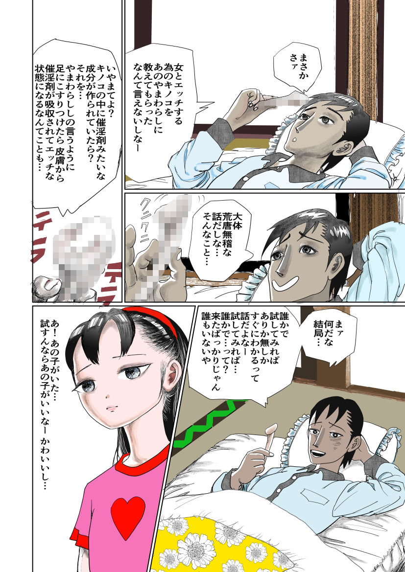 祖母の田舎で少女とアオカンした話 サンプル6ページ目