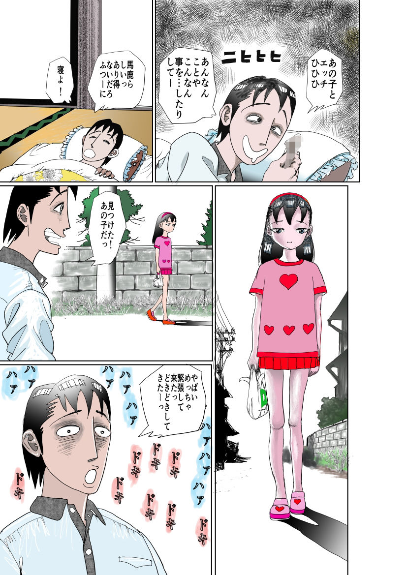 祖母の田舎で少女とアオカンした話 サンプル7ページ目