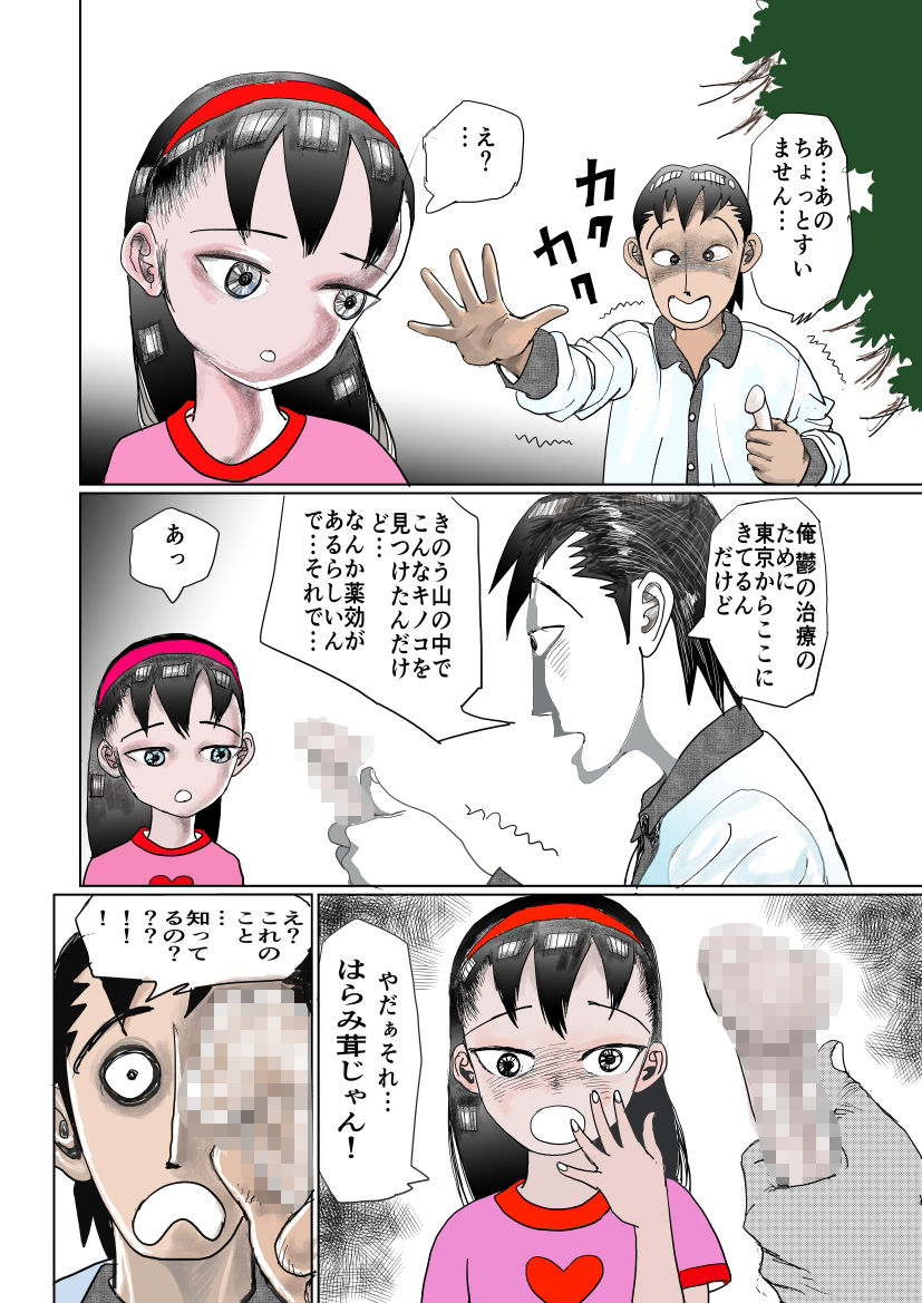 祖母の田舎で少女とアオカンした話 サンプル8ページ目