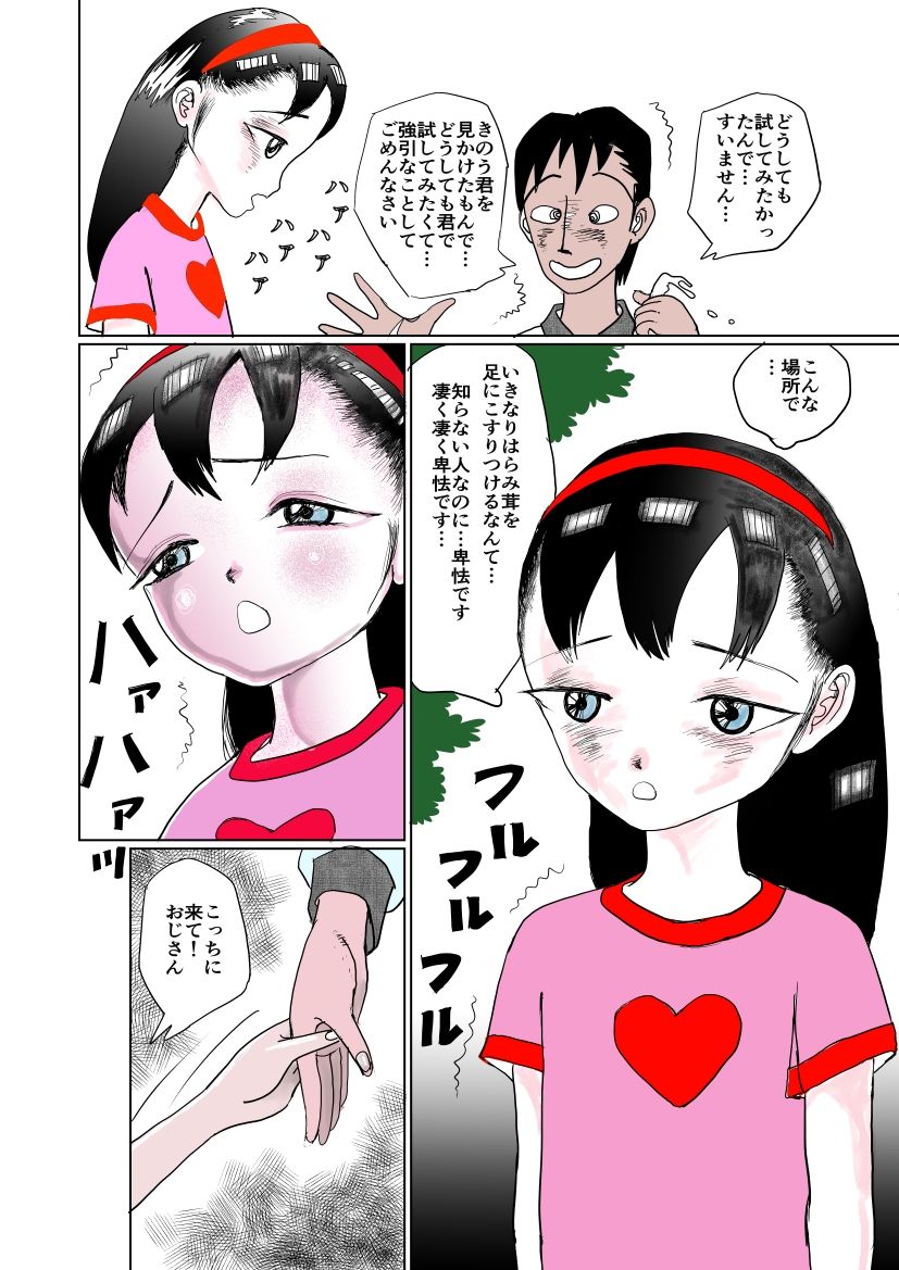 祖母の田舎で少女とアオカンした話 サンプル10ページ目