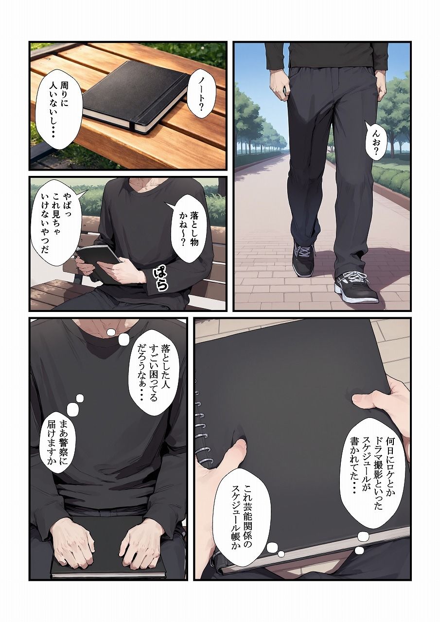 落とし物を拾ったらお姉さんをゲットできた サンプル1ページ目