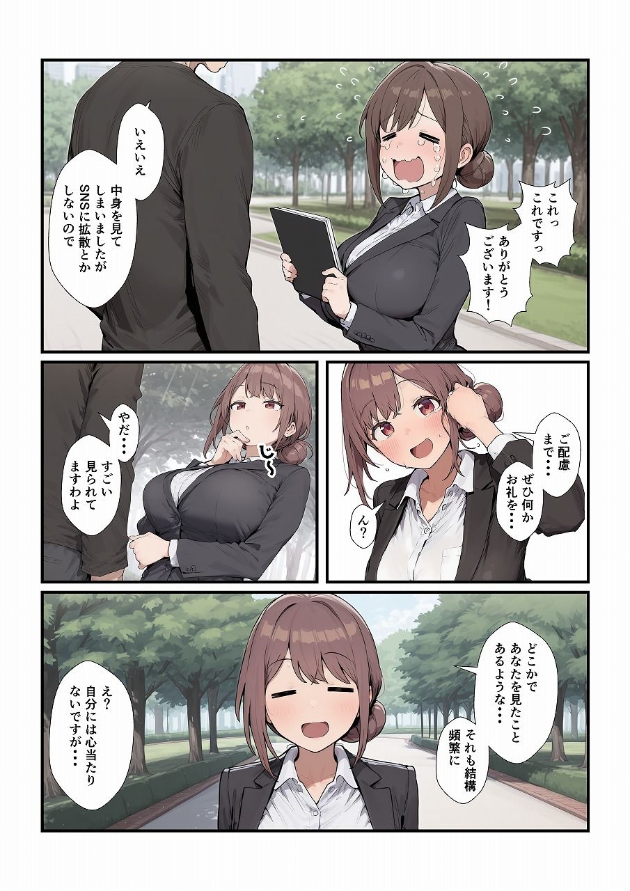 落とし物を拾ったらお姉さんをゲットできた サンプル2ページ目