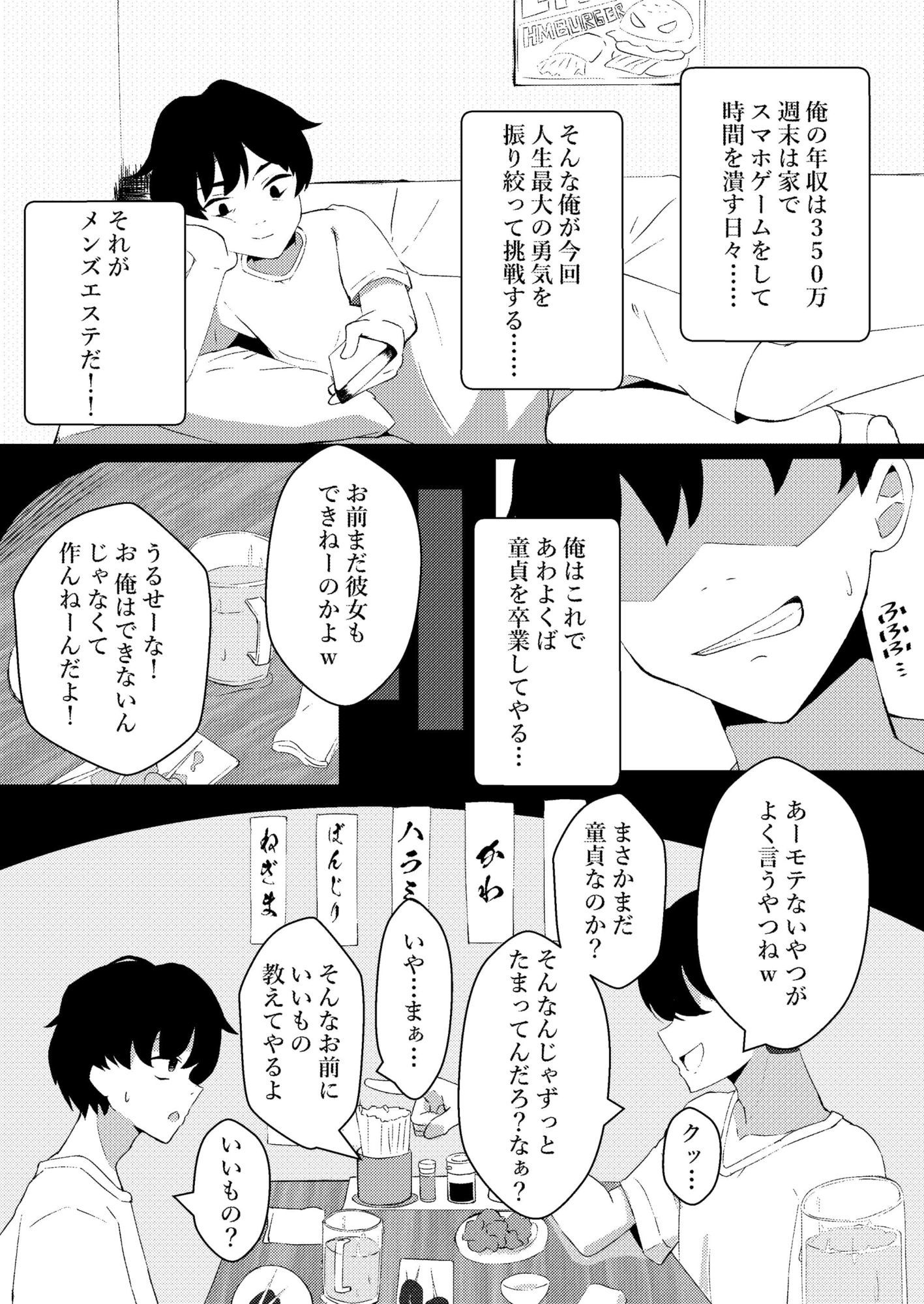 人生で初めてメンズエステに行った結果あり得ないことが起こった・・・ サンプル1ページ目