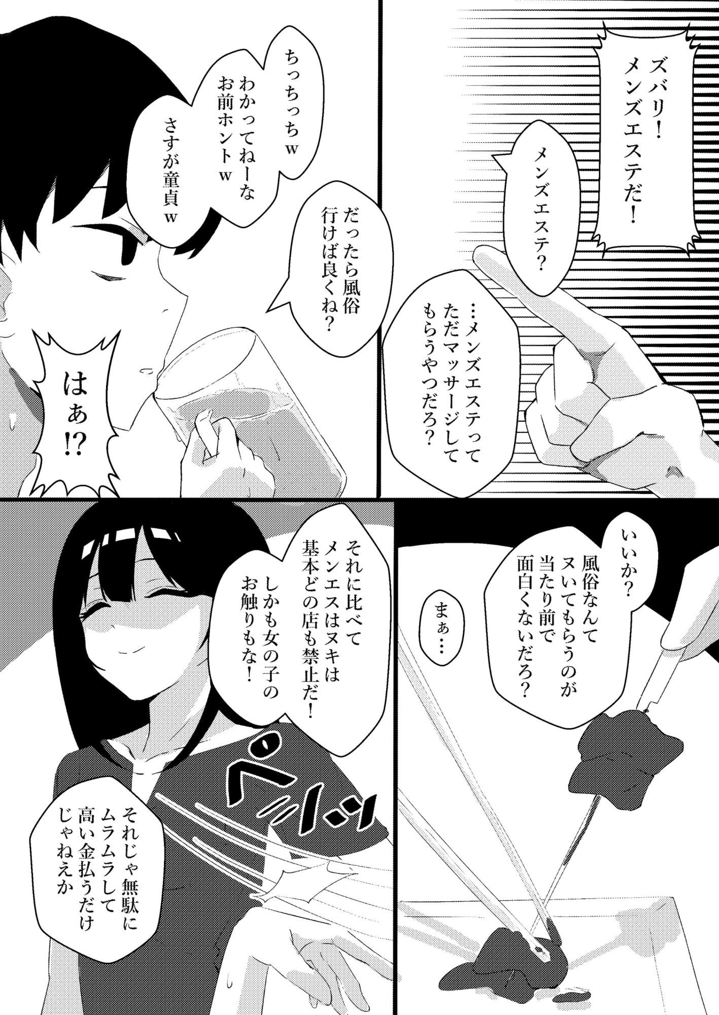 人生で初めてメンズエステに行った結果あり得ないことが起こった・・・ サンプル2ページ目